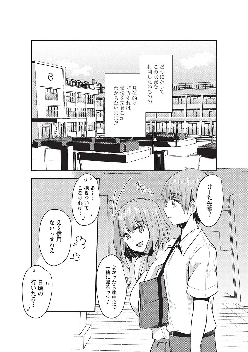 毒舌少女はあまのじゃく ～壁越しなら素直に好きって言えるもん！～ 第13話 - Next 第14話