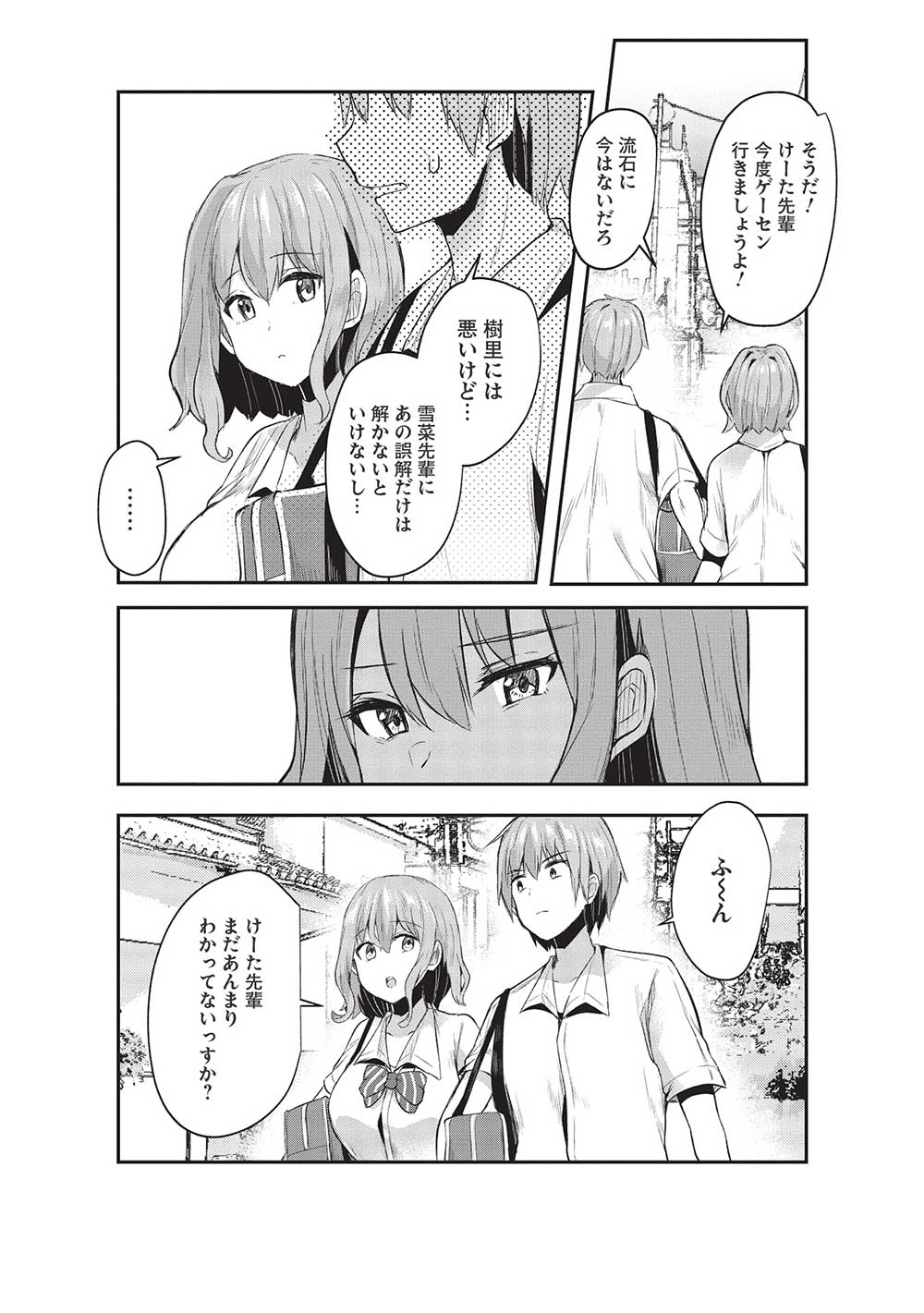 毒舌少女はあまのじゃく ～壁越しなら素直に好きって言えるもん！～ 第13話 - Next 第14話