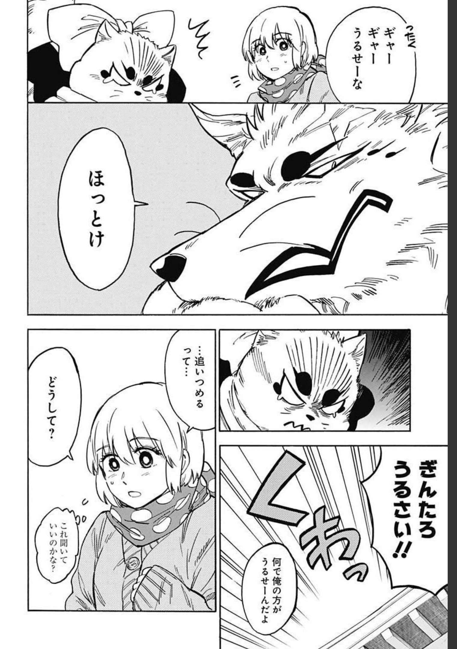 ぎんぎつね 第93話 - Page 10