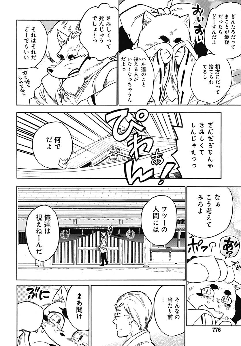 ぎんぎつね 第94話 - Page 4