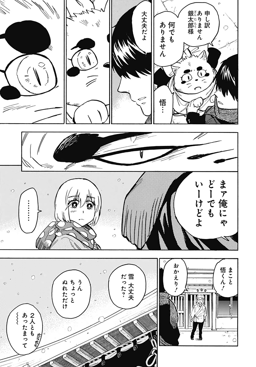 ぎんぎつね 第92話 - Next 第93話