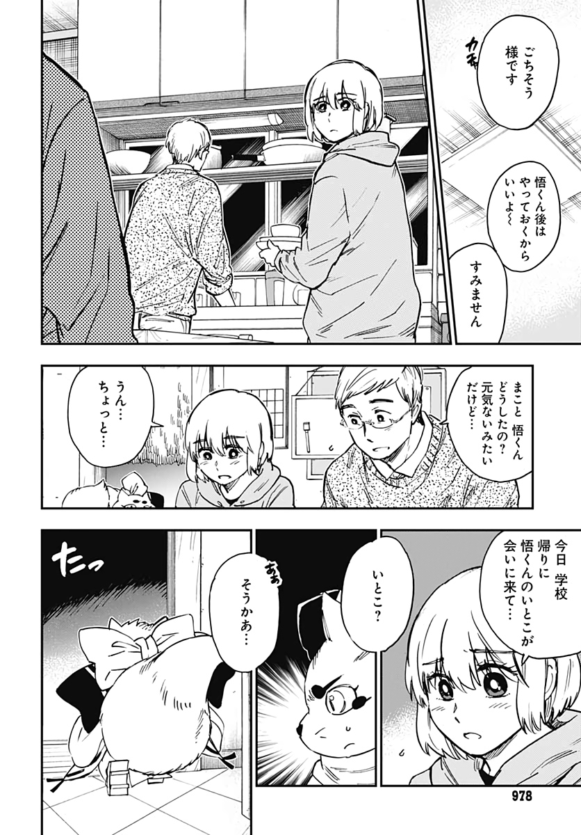 ぎんぎつね 第92話 - Next 第93話