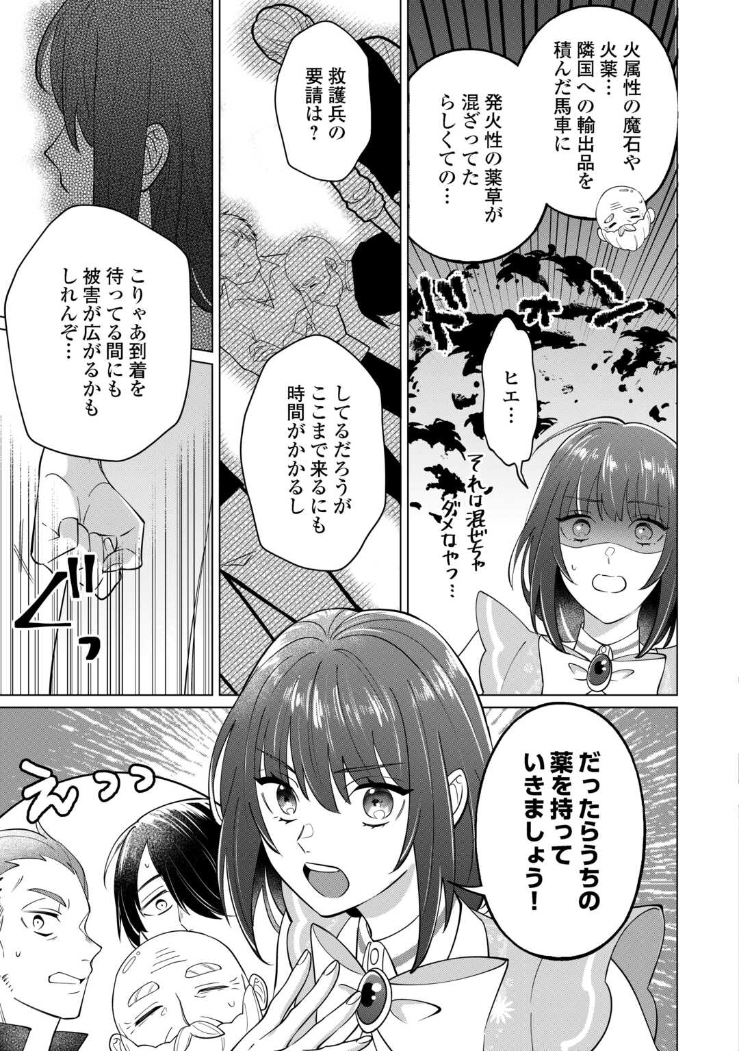 私を追い出すのはいいですけど、この家の薬作ったの全部私ですよ？ 第2話 - Page 11