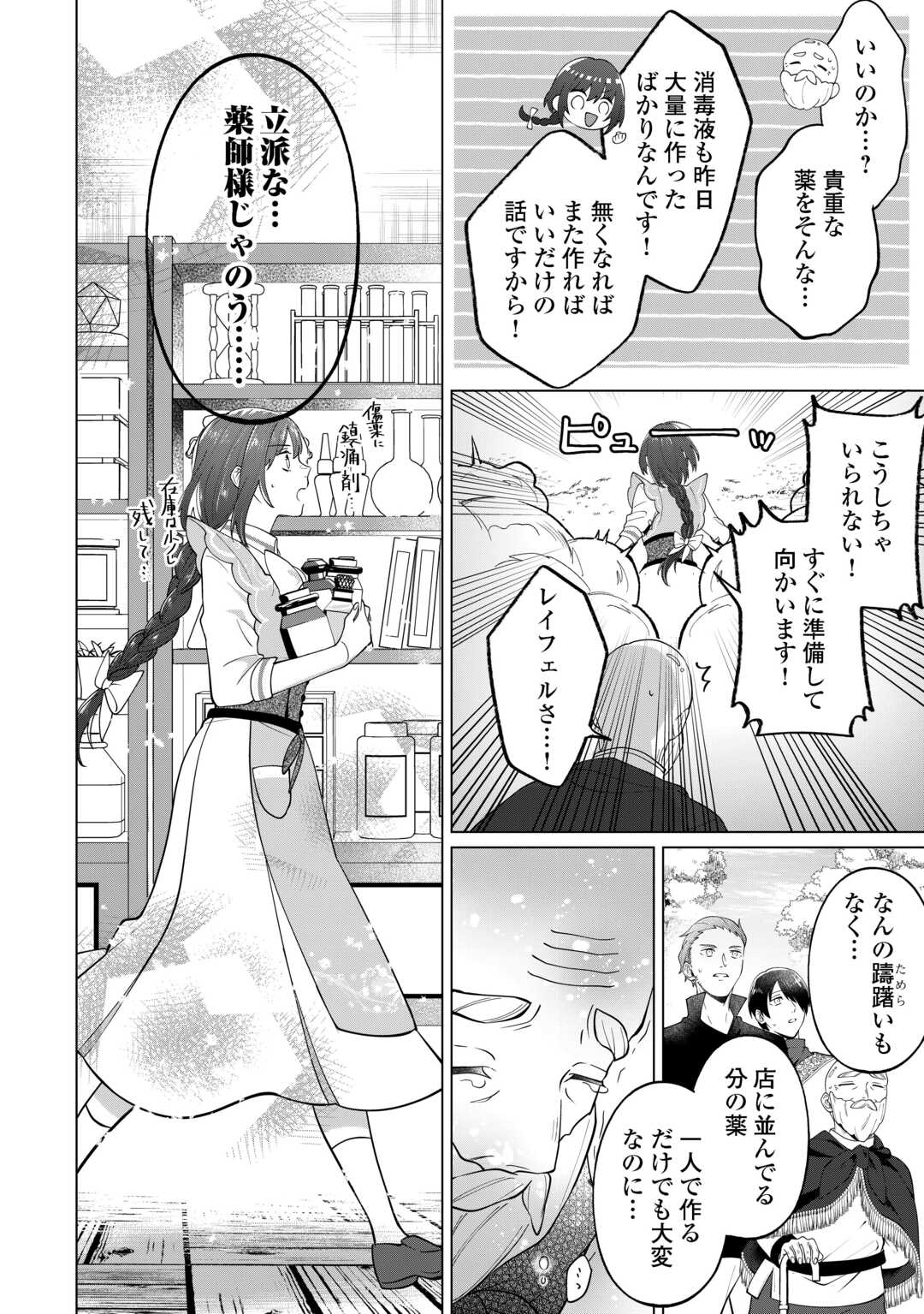 私を追い出すのはいいですけど、この家の薬作ったの全部私ですよ？ 第2話 - Page 12