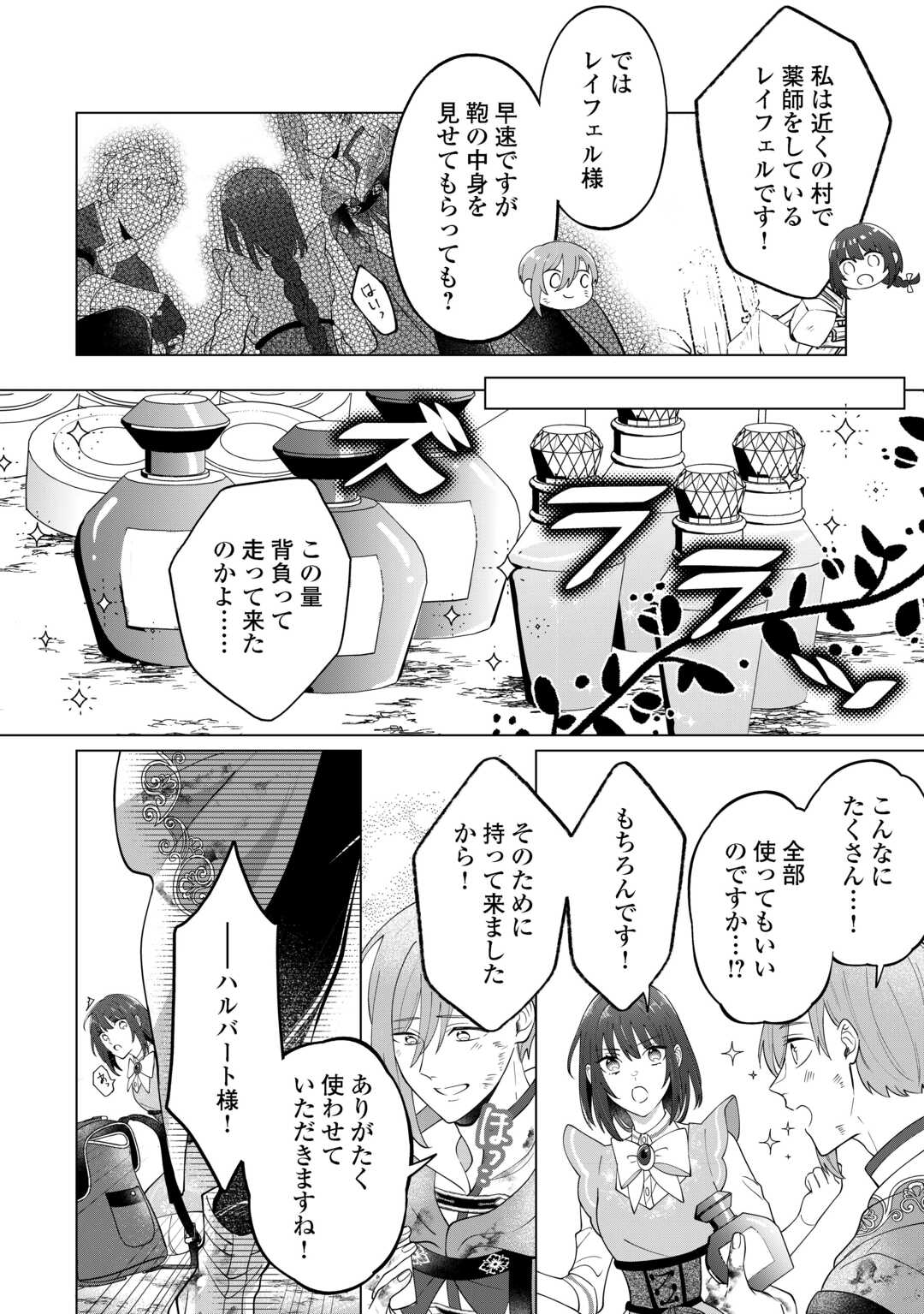 私を追い出すのはいいですけど、この家の薬作ったの全部私ですよ？ 第2話 - Page 20