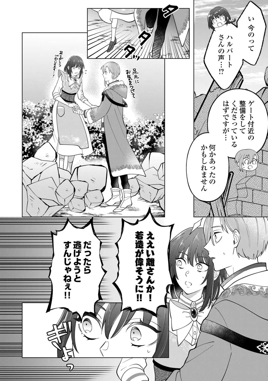 私を追い出すのはいいですけど、この家の薬作ったの全部私ですよ？ 第2話 - Page 28