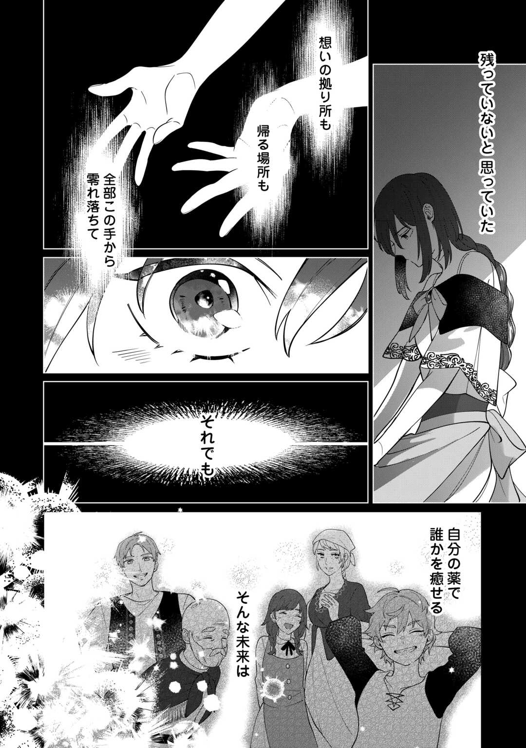 私を追い出すのはいいですけど、この家の薬作ったの全部私ですよ？ 第2話 - Page 4