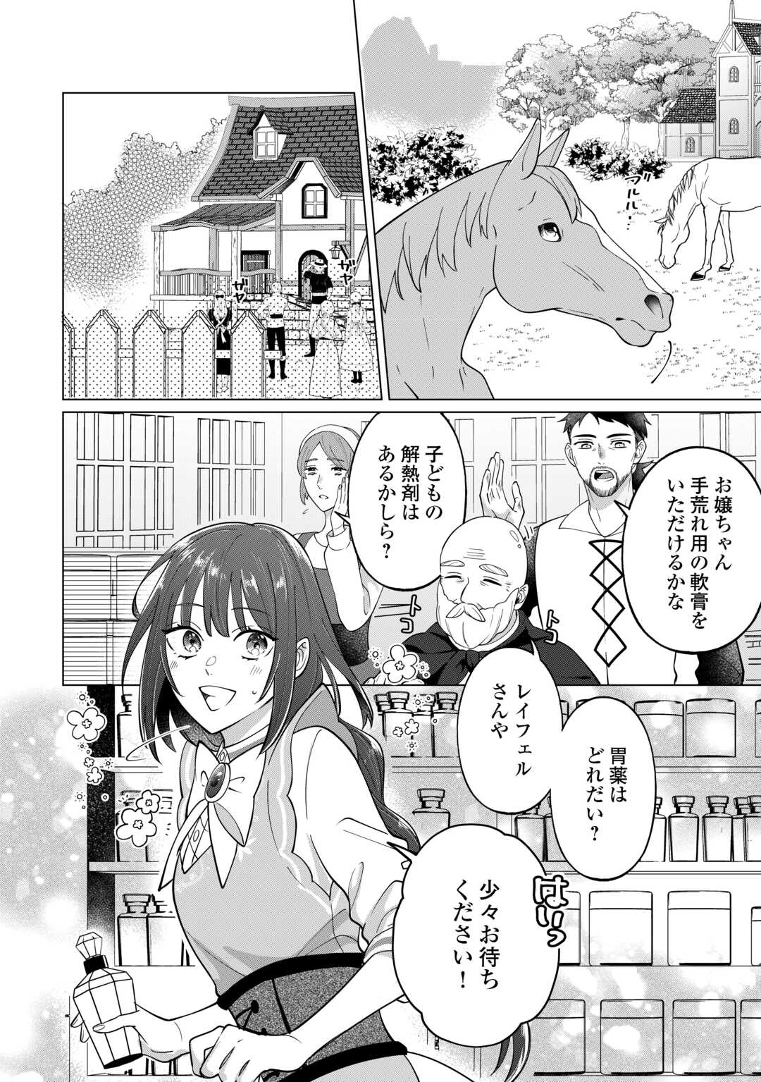 私を追い出すのはいいですけど、この家の薬作ったの全部私ですよ？ 第2話 - Page 6