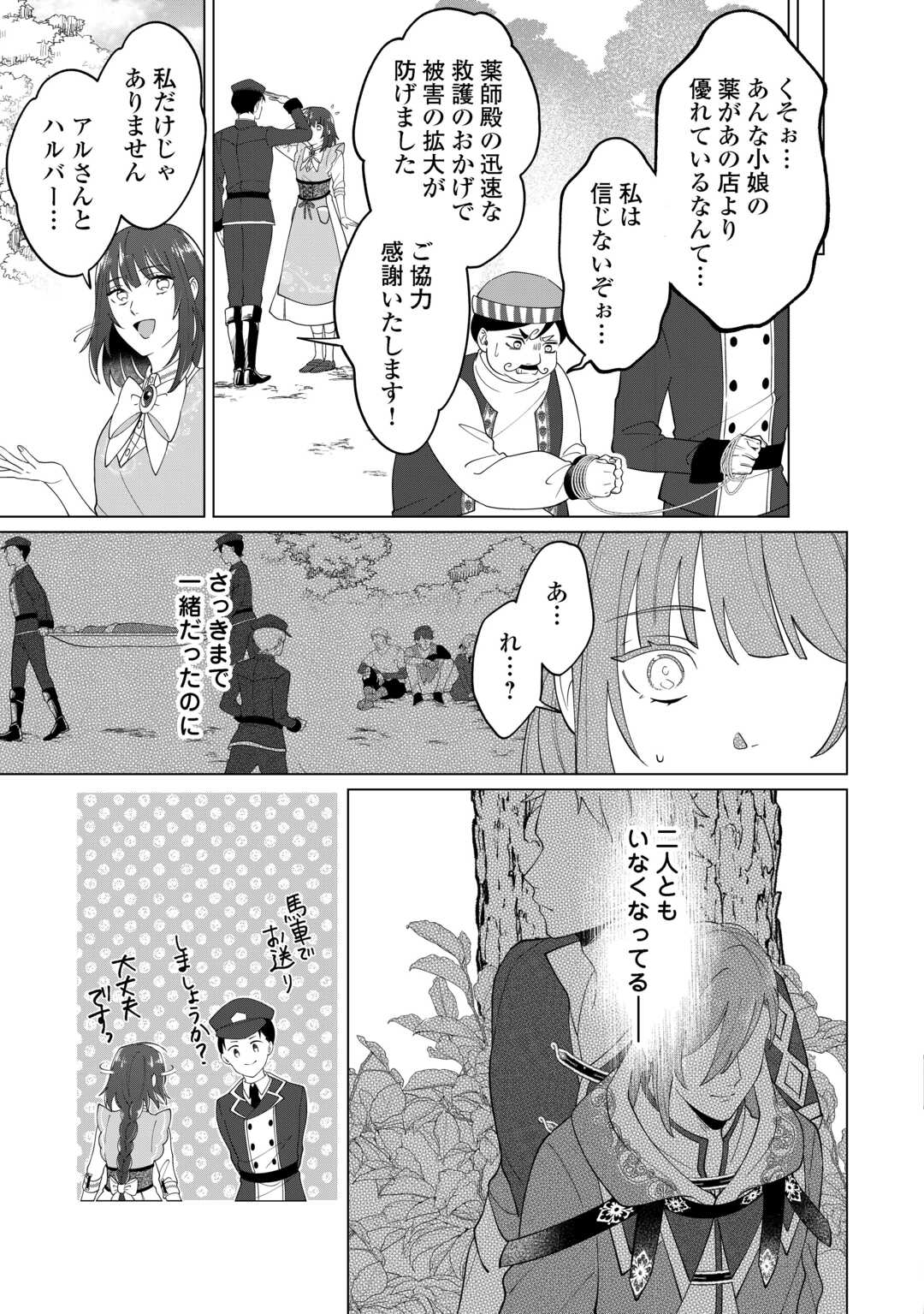 私を追い出すのはいいですけど、この家の薬作ったの全部私ですよ？ 第3話 - Page 13