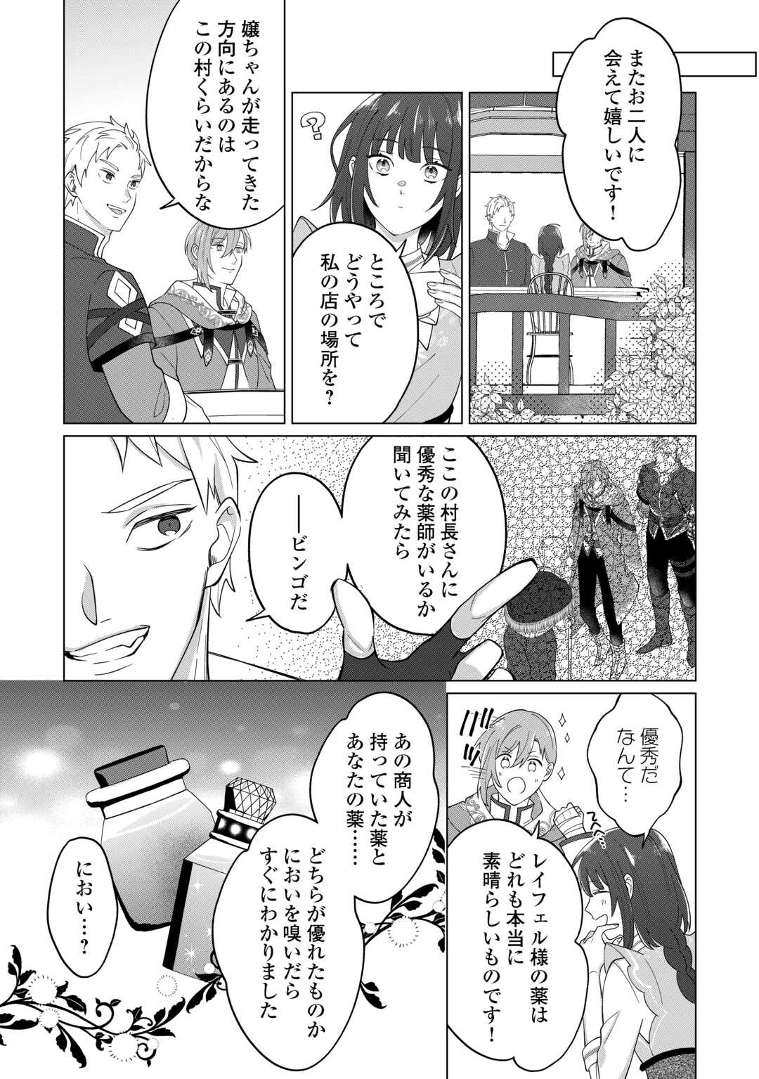 私を追い出すのはいいですけど、この家の薬作ったの全部私ですよ？ 第3話 - Page 19