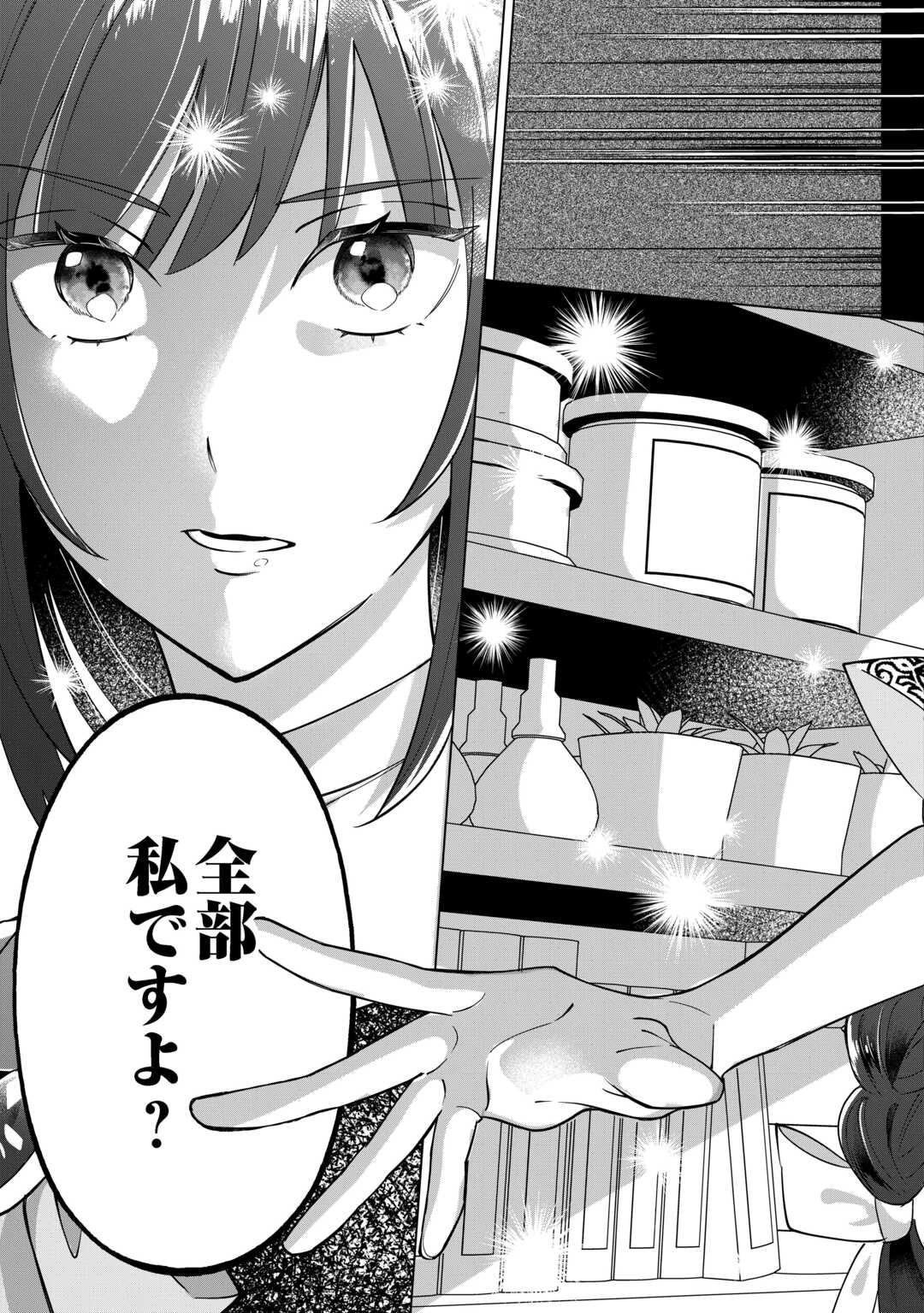 私を追い出すのはいいですけど、この家の薬作ったの全部私ですよ？ 第1話 - Page 4