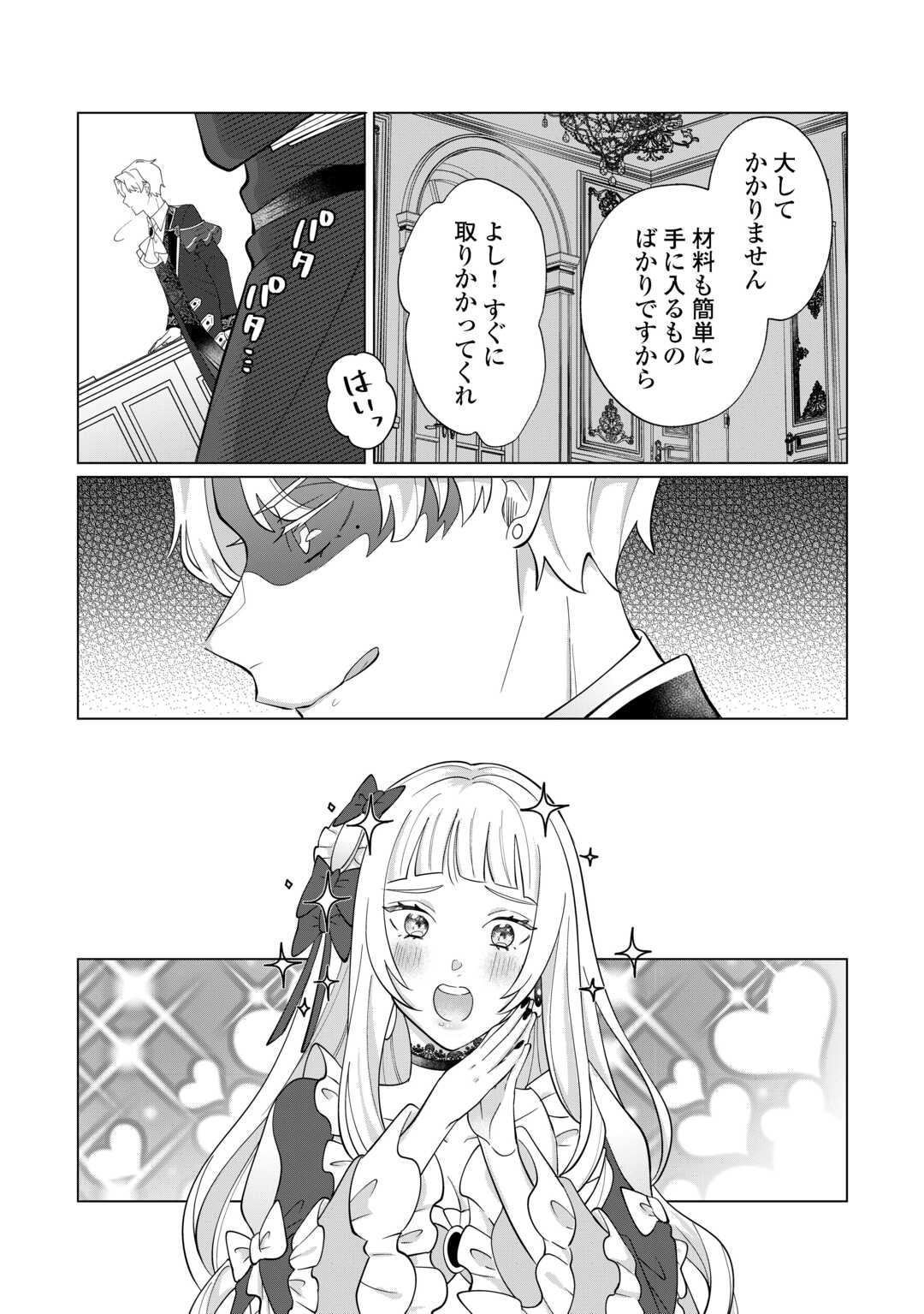 私を追い出すのはいいですけど、この家の薬作ったの全部私ですよ？ 第4話 - Page 13