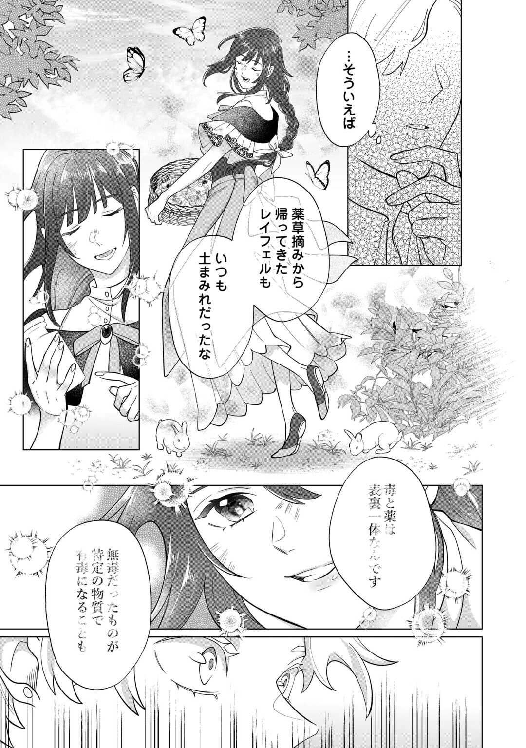 私を追い出すのはいいですけど、この家の薬作ったの全部私ですよ？ 第4話 - Page 5