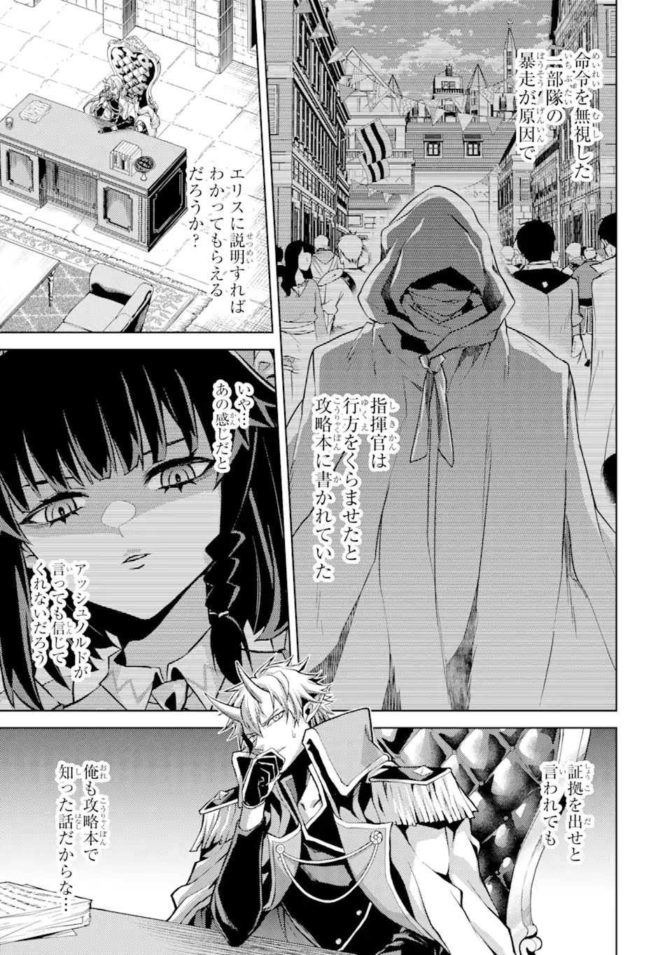 転生したら序盤で死ぬ中ボスだった ―ヒロイン眷属化で生き残る― 第2.1話 - Page 13