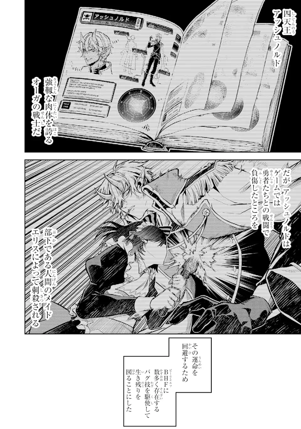 転生したら序盤で死ぬ中ボスだった ―ヒロイン眷属化で生き残る― 第4.1話 - Page 2