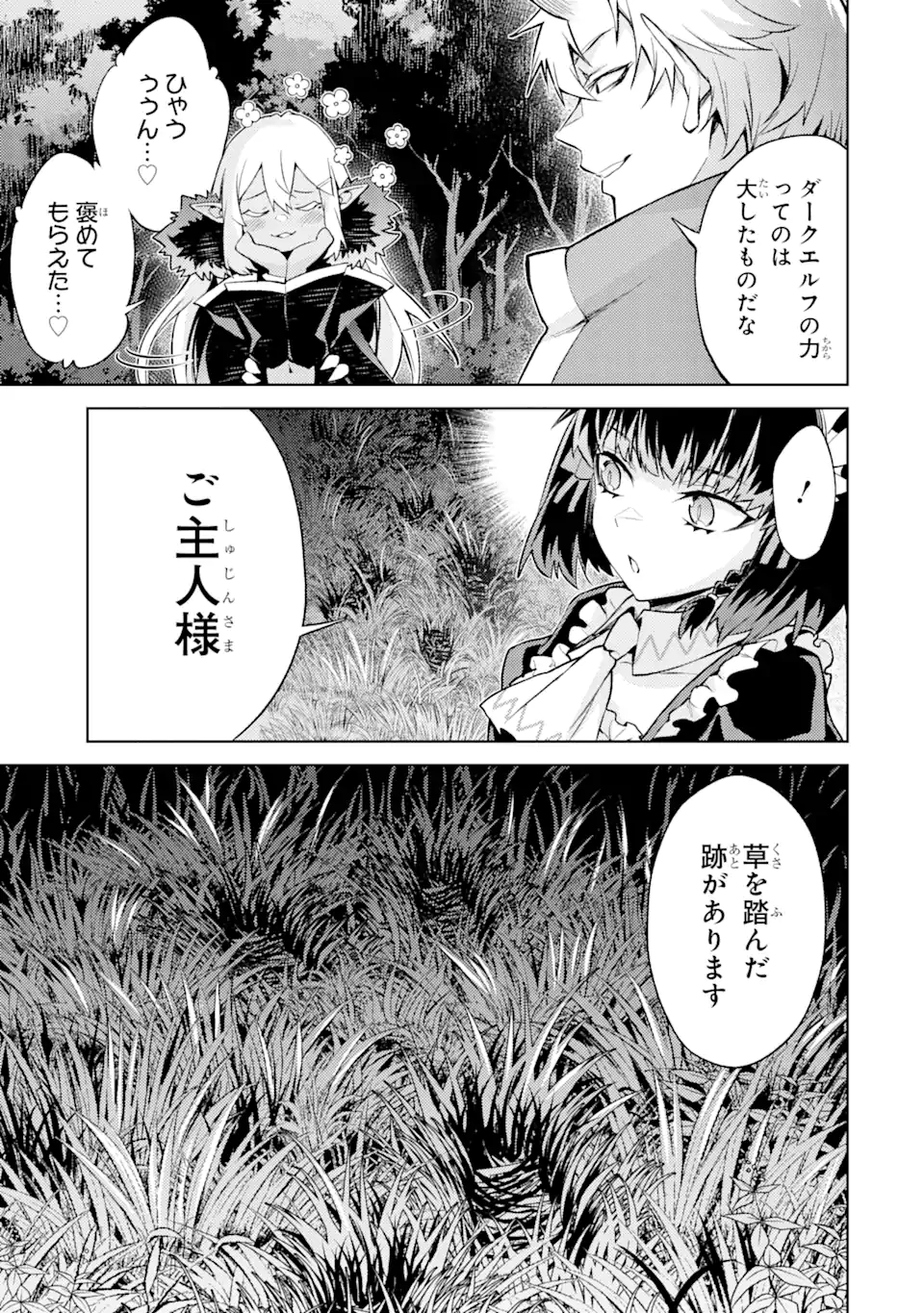 転生したら序盤で死ぬ中ボスだった ―ヒロイン眷属化で生き残る― 第15.4話 - Page 9