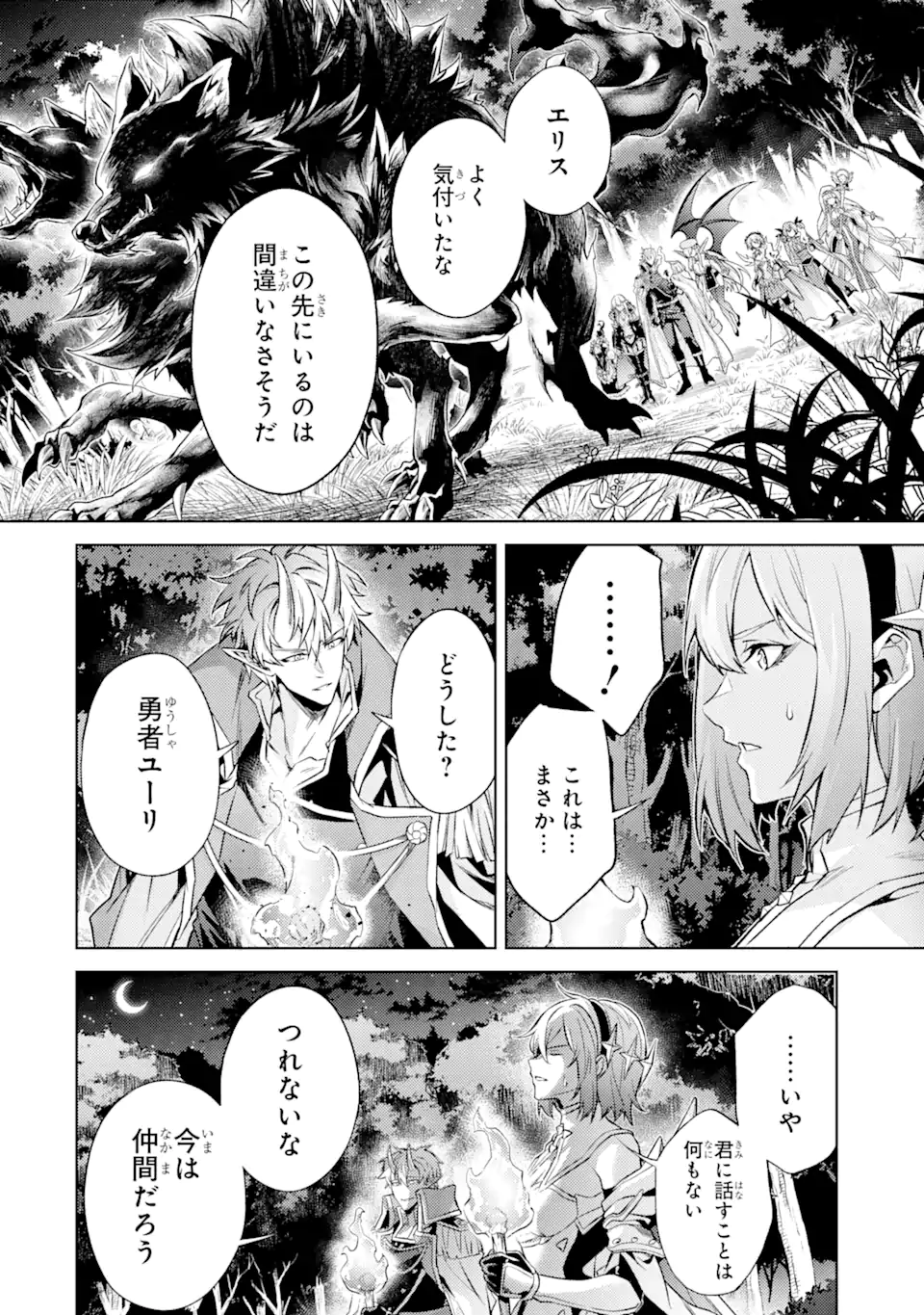 転生したら序盤で死ぬ中ボスだった ―ヒロイン眷属化で生き残る― 第15.4話 - Page 10