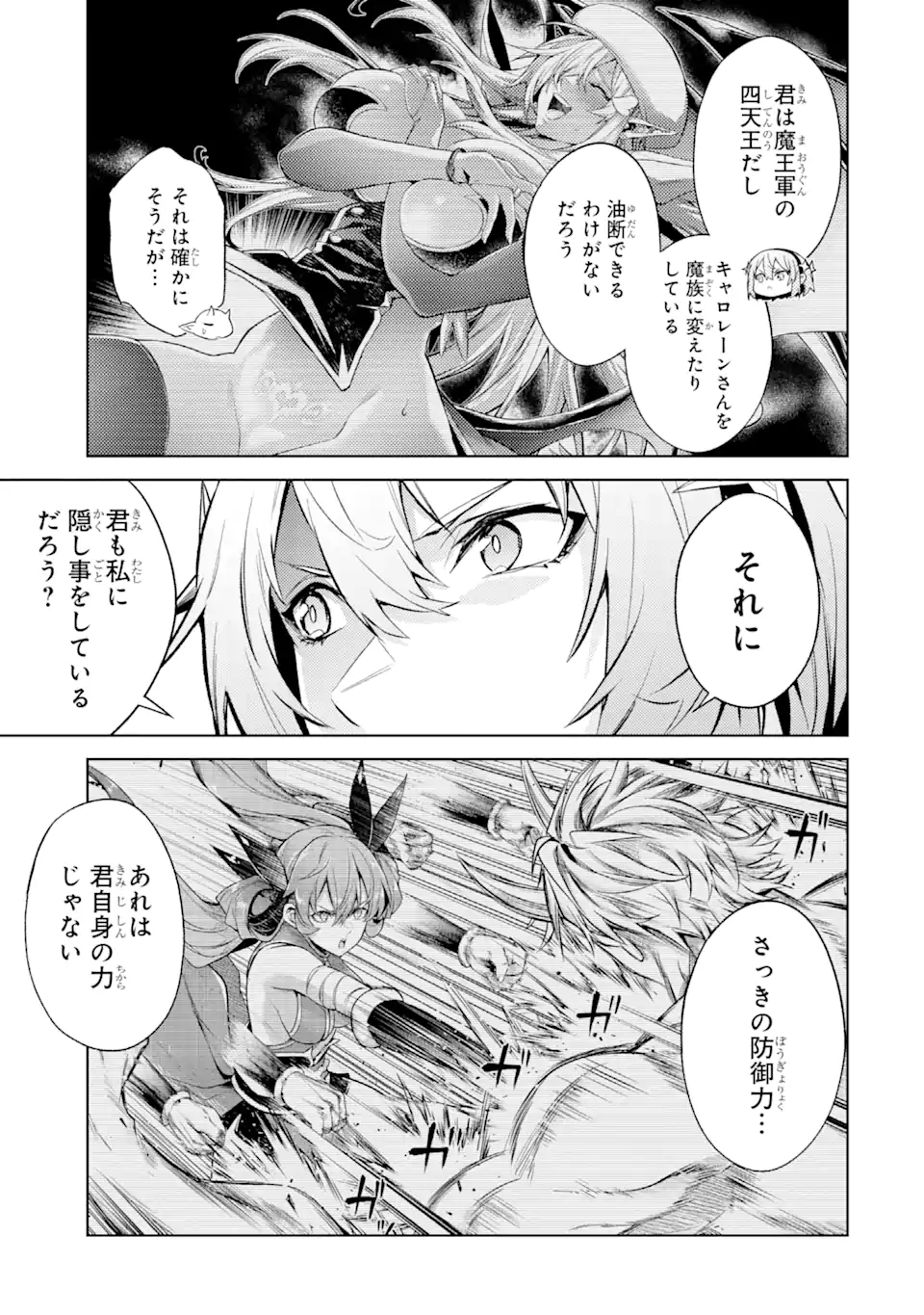 転生したら序盤で死ぬ中ボスだった ―ヒロイン眷属化で生き残る― 第15.4話 - Page 11