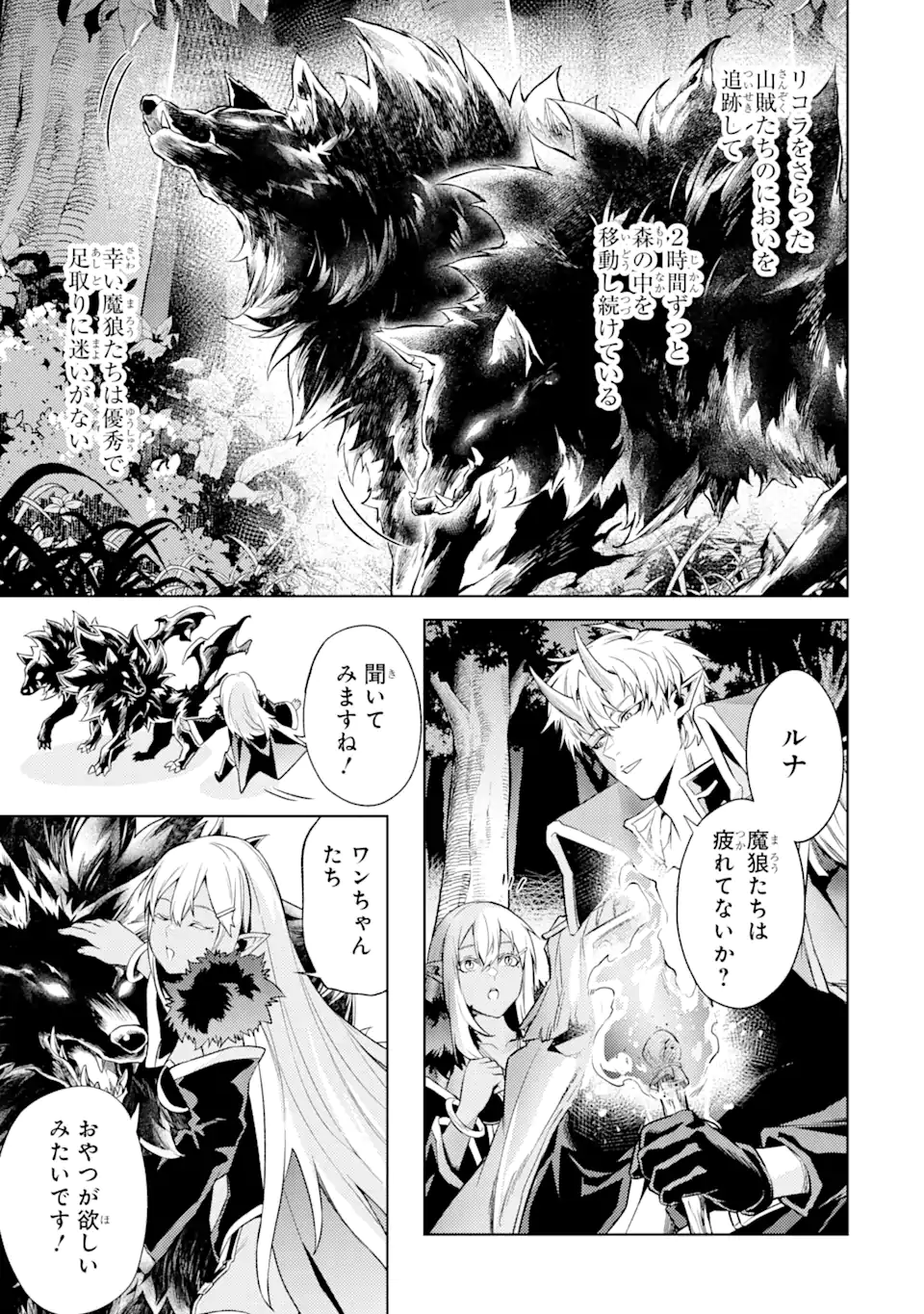 転生したら序盤で死ぬ中ボスだった ―ヒロイン眷属化で生き残る― 第15.4話 - Page 7