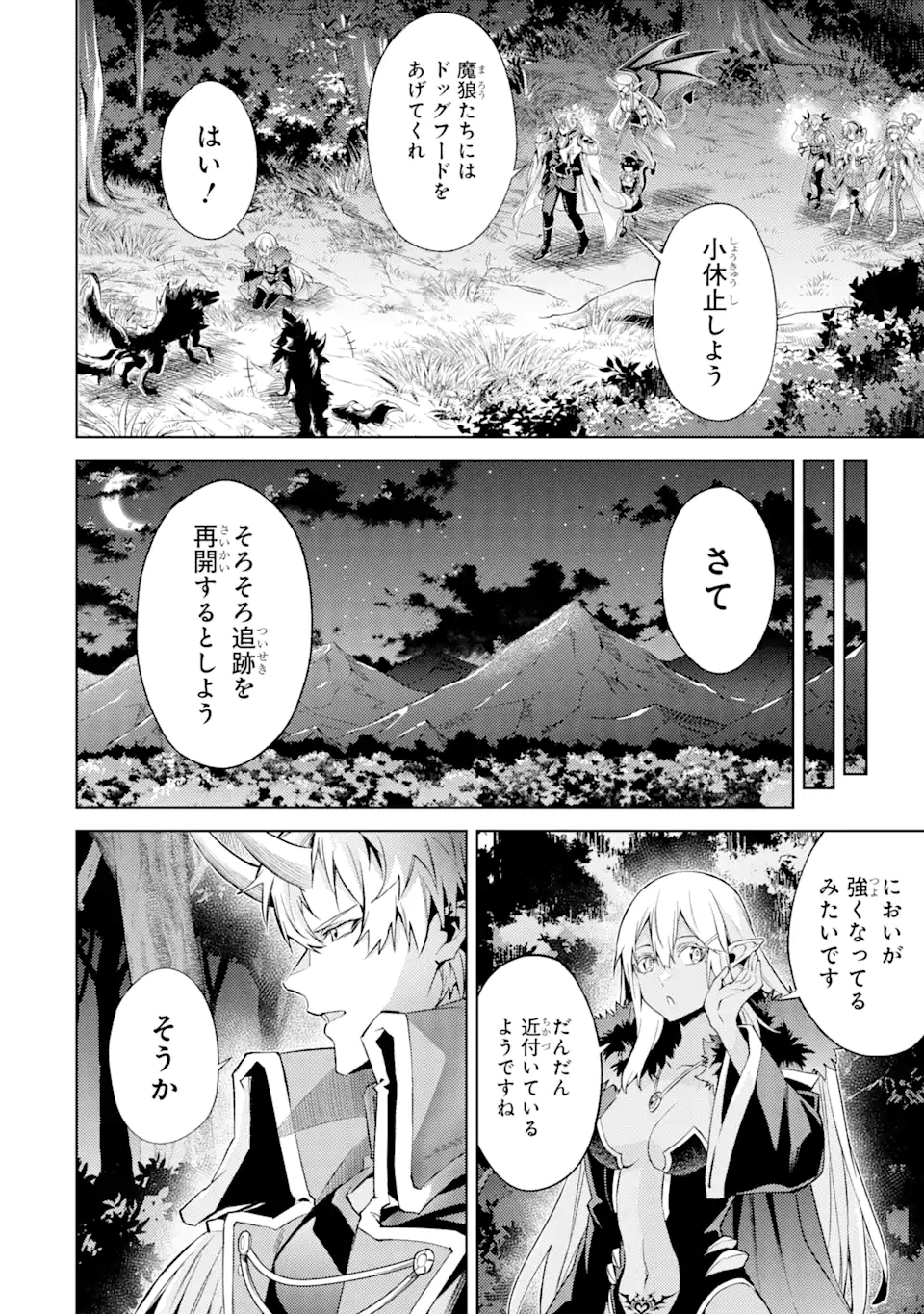 転生したら序盤で死ぬ中ボスだった ―ヒロイン眷属化で生き残る― 第15.4話 - Page 8