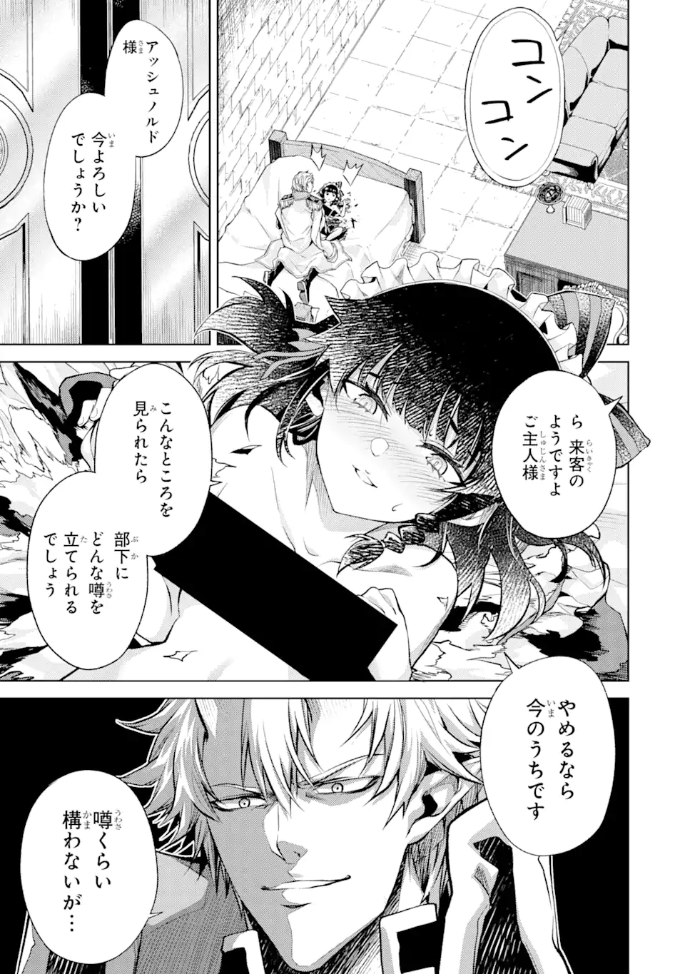 転生したら序盤で死ぬ中ボスだった ―ヒロイン眷属化で生き残る― 第2.5話 - Page 5