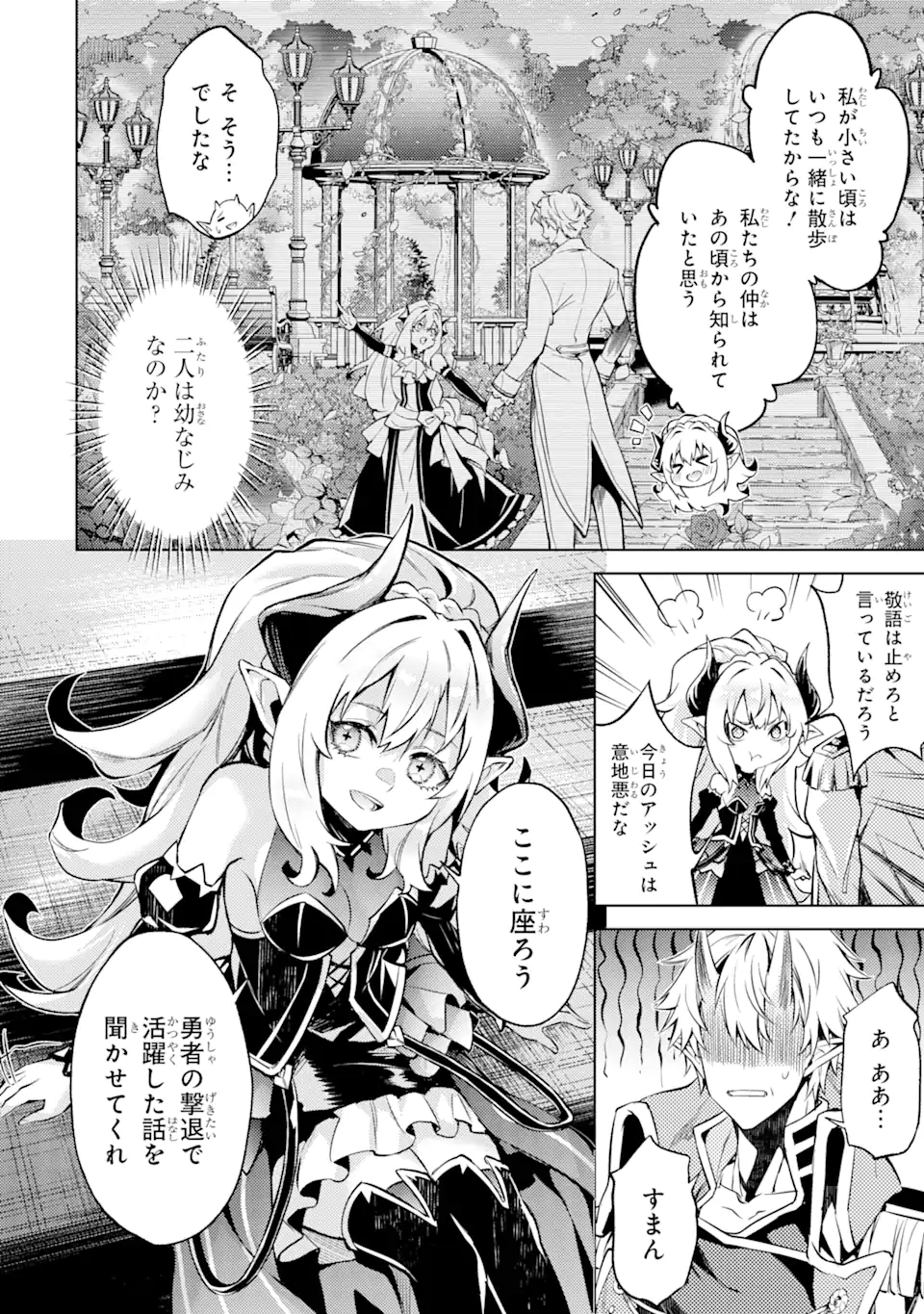 転生したら序盤で死ぬ中ボスだった ―ヒロイン眷属化で生き残る― 第10.5話 - Page 4