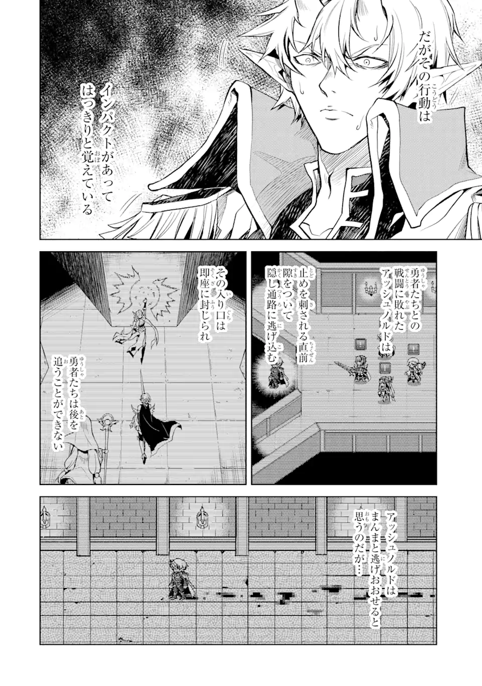 転生したら序盤で死ぬ中ボスだった ―ヒロイン眷属化で生き残る― 第1.5話 - Page 2