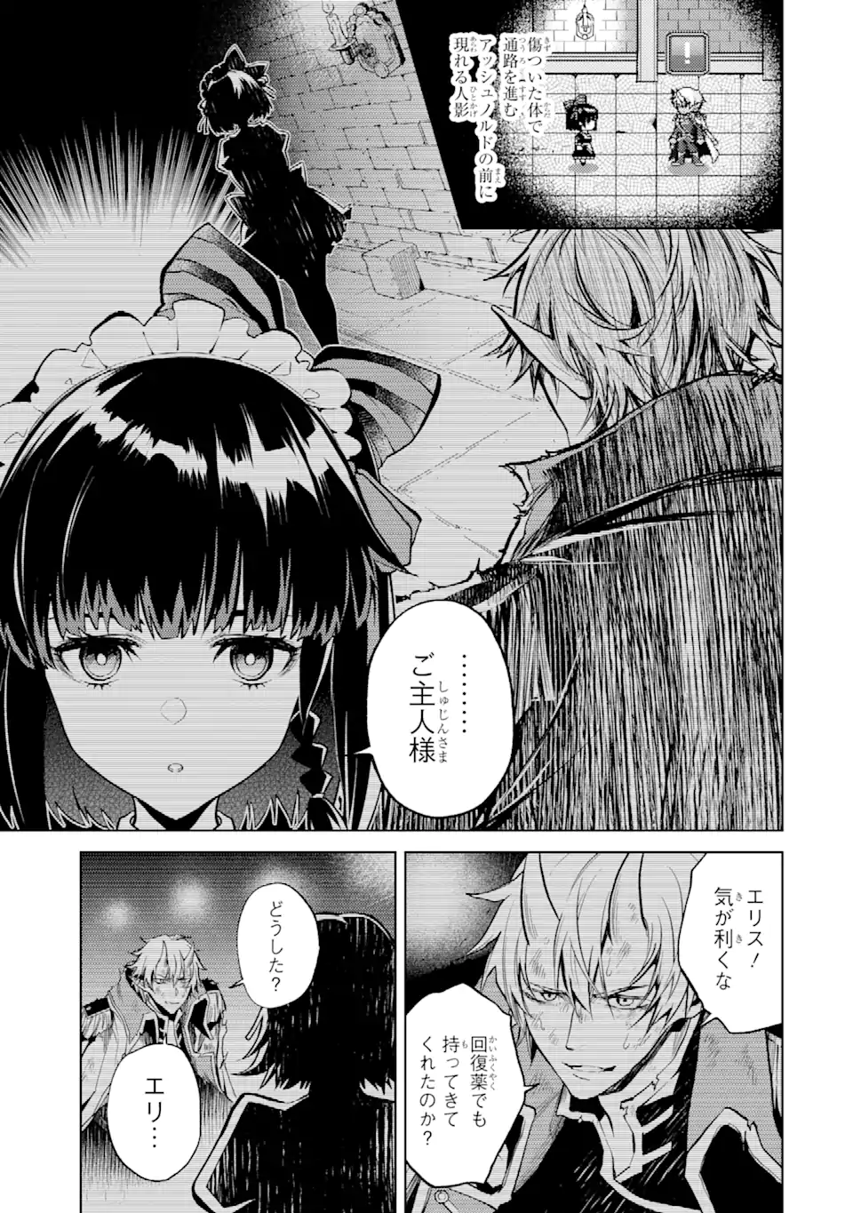 転生したら序盤で死ぬ中ボスだった ―ヒロイン眷属化で生き残る― 第1.5話 - Page 3