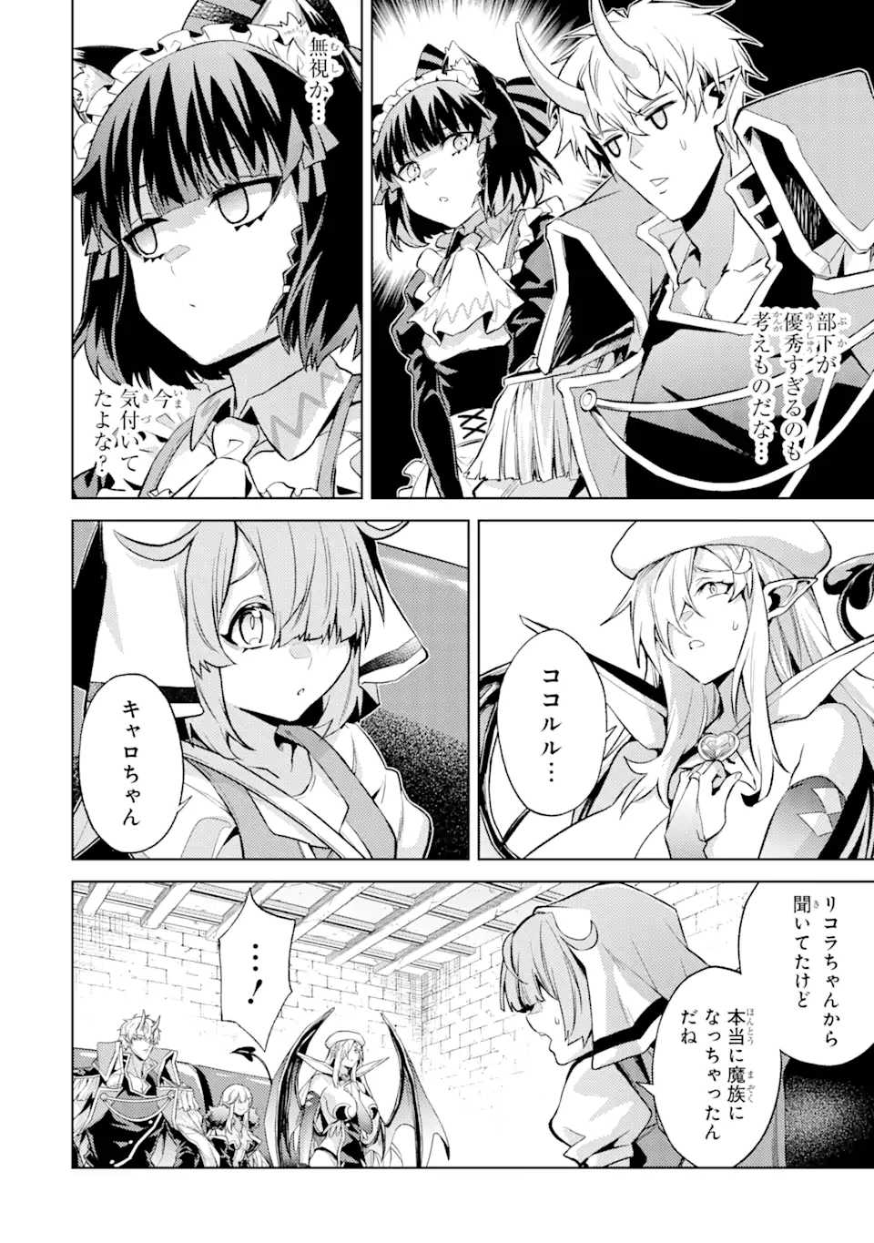 転生したら序盤で死ぬ中ボスだった ―ヒロイン眷属化で生き残る― 第12.2話 - Page 11