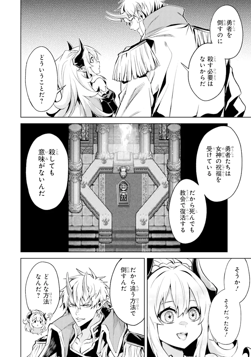 転生したら序盤で死ぬ中ボスだった ―ヒロイン眷属化で生き残る― 第11.3話 - Page 1