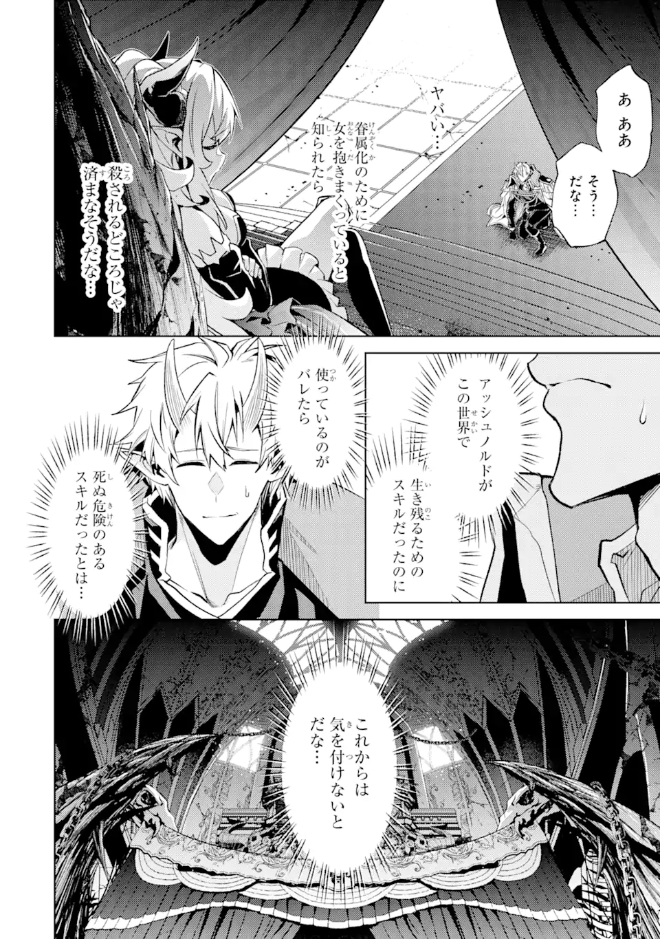 転生したら序盤で死ぬ中ボスだった ―ヒロイン眷属化で生き残る― 第11.3話 - Page 7