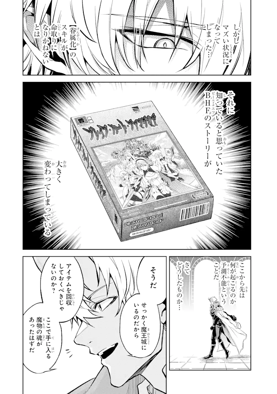 転生したら序盤で死ぬ中ボスだった ―ヒロイン眷属化で生き残る― 第11.3話 - Page 9