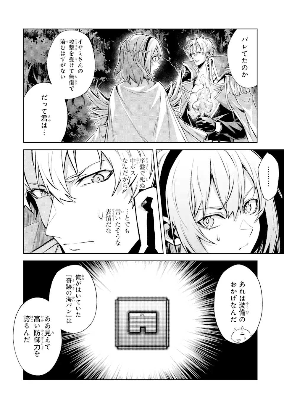 転生したら序盤で死ぬ中ボスだった ―ヒロイン眷属化で生き残る― 第15.5話 - Page 1