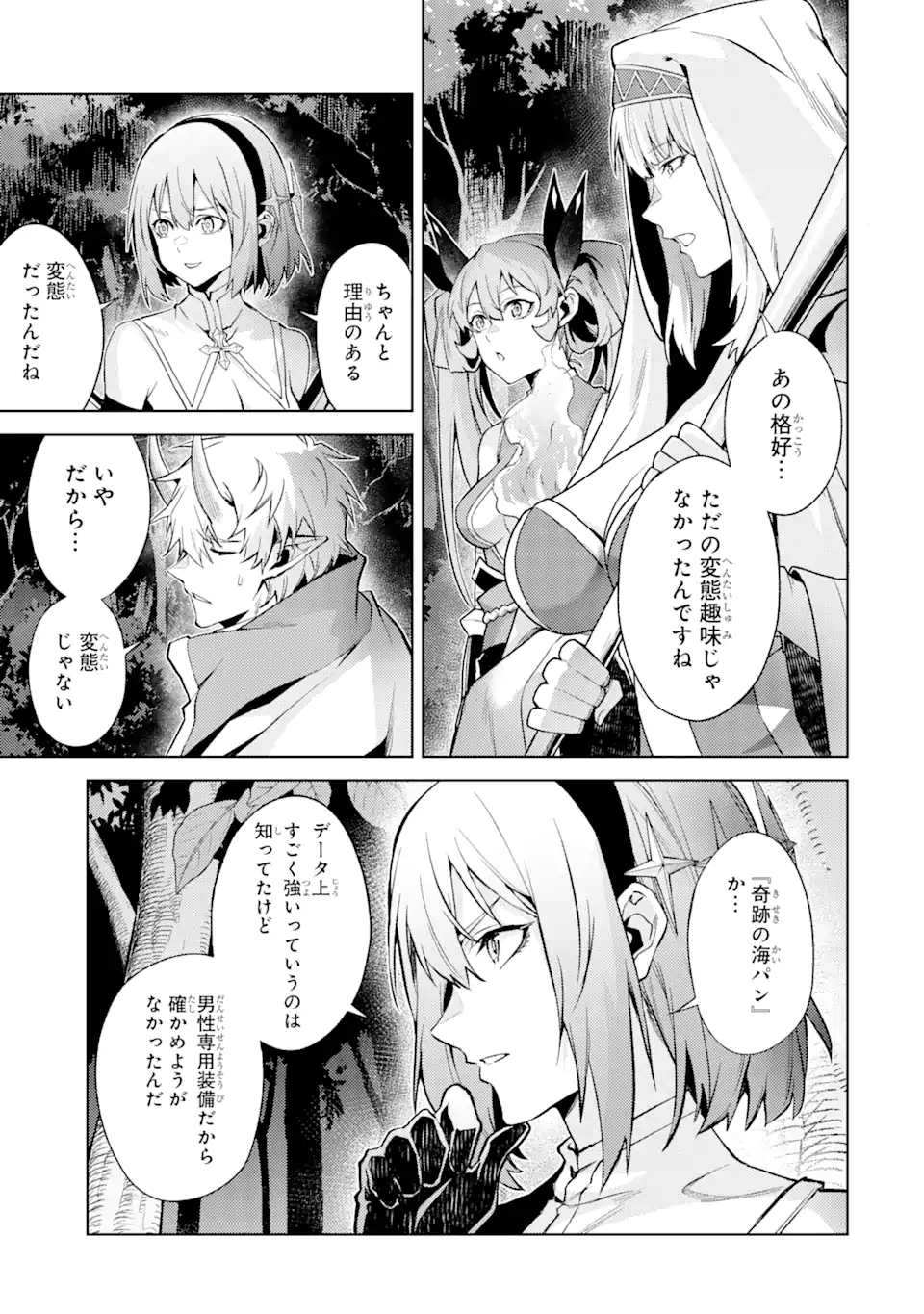 転生したら序盤で死ぬ中ボスだった ―ヒロイン眷属化で生き残る― 第15.5話 - Page 2