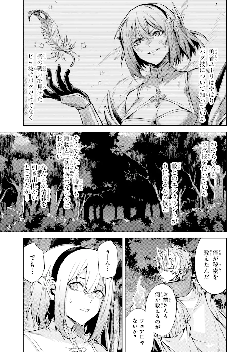 転生したら序盤で死ぬ中ボスだった ―ヒロイン眷属化で生き残る― 第15.5話 - Page 4