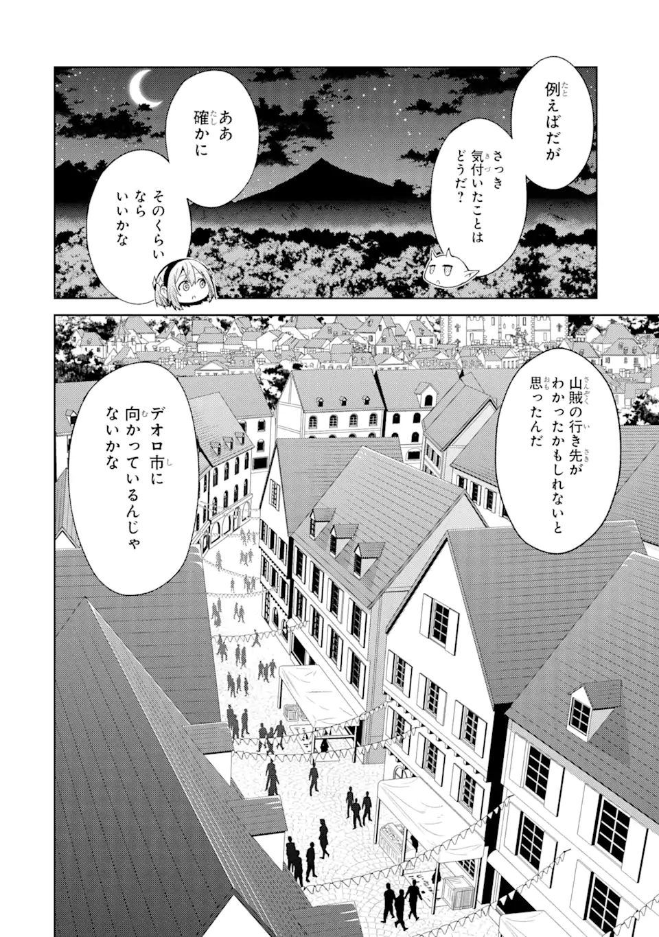 転生したら序盤で死ぬ中ボスだった ―ヒロイン眷属化で生き残る― 第15.5話 - Page 5