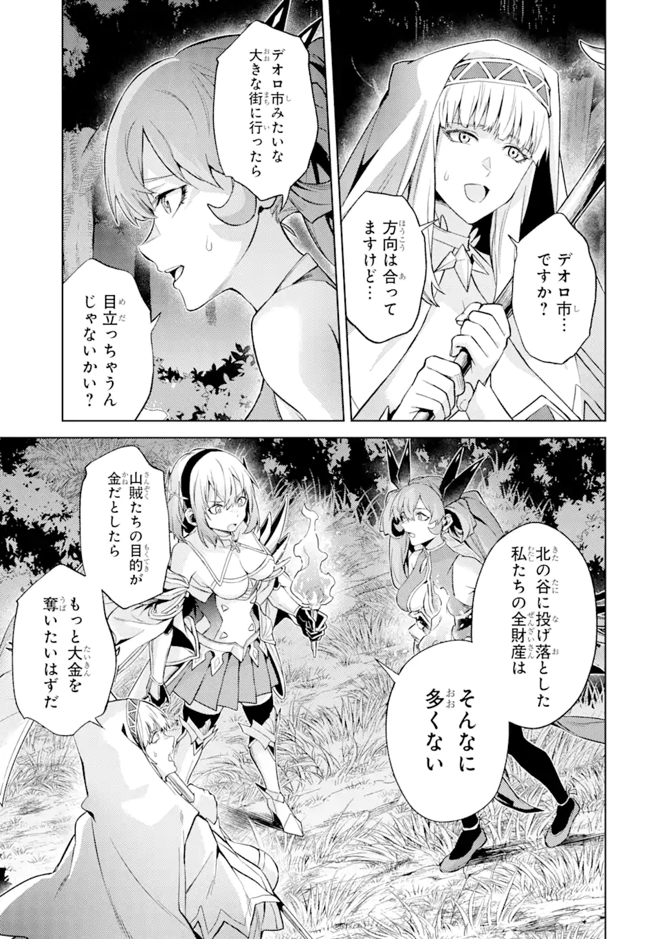 転生したら序盤で死ぬ中ボスだった ―ヒロイン眷属化で生き残る― 第15.5話 - Page 6