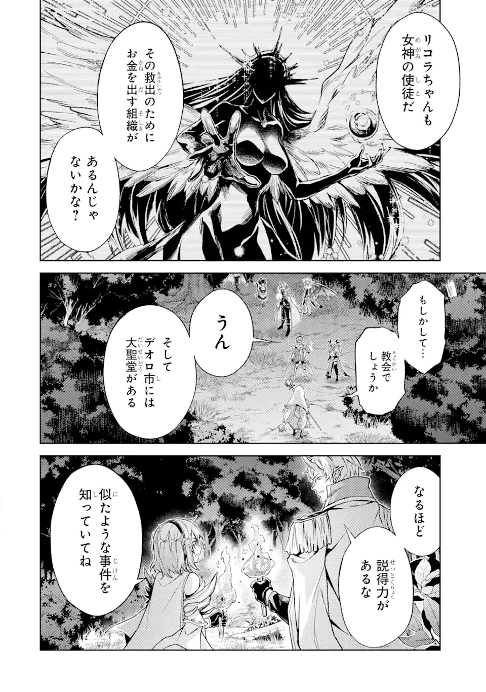 転生したら序盤で死ぬ中ボスだった ―ヒロイン眷属化で生き残る― 第15.5話 - Page 7