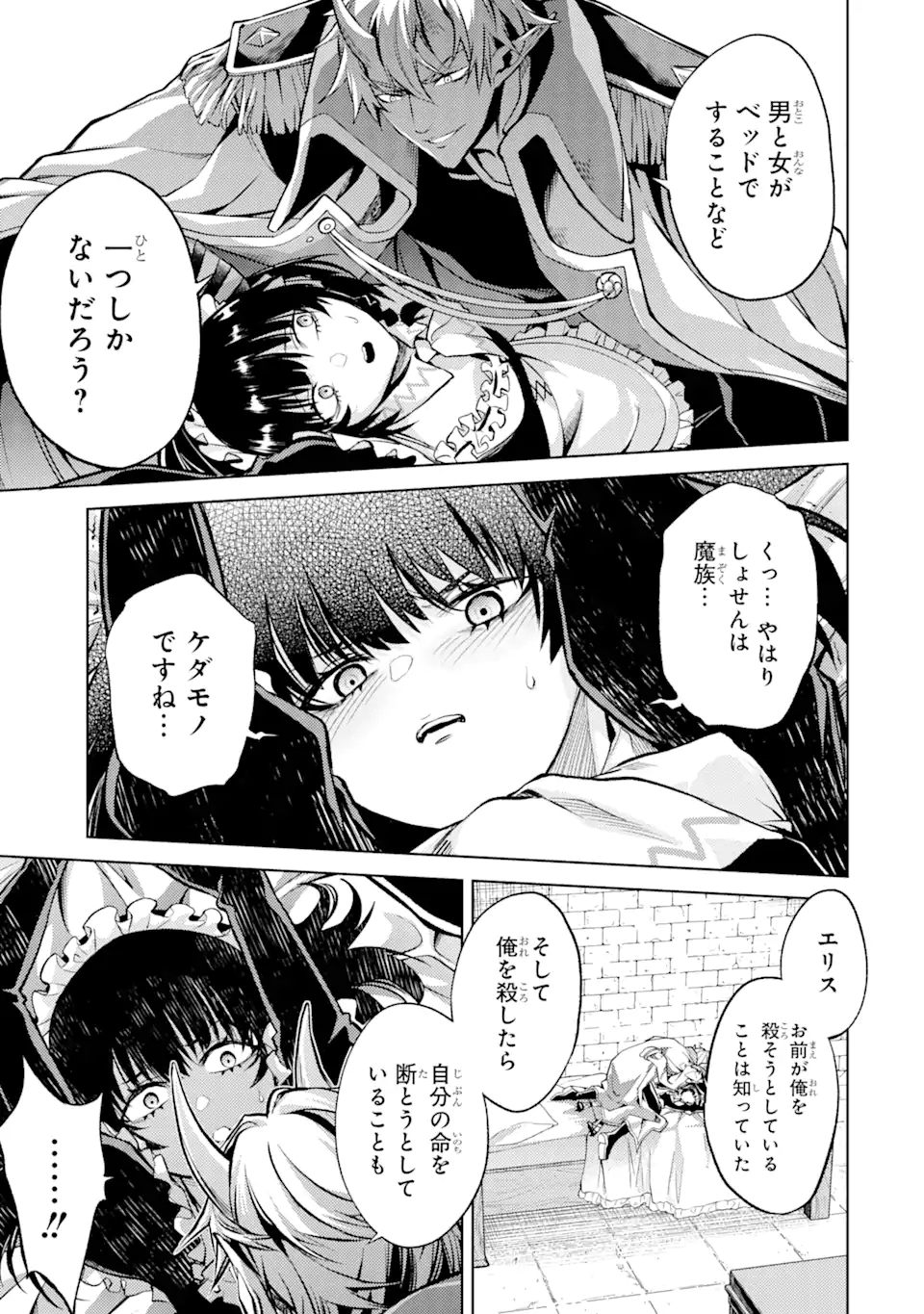 転生したら序盤で死ぬ中ボスだった ―ヒロイン眷属化で生き残る― 第2.4話 - Page 9