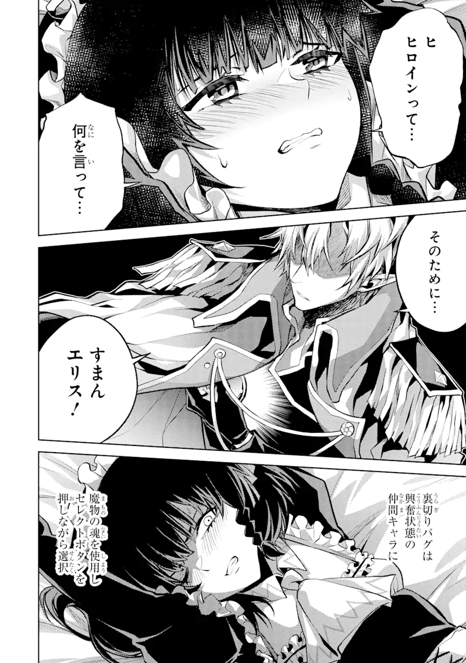 転生したら序盤で死ぬ中ボスだった ―ヒロイン眷属化で生き残る― 第2.4話 - Page 12