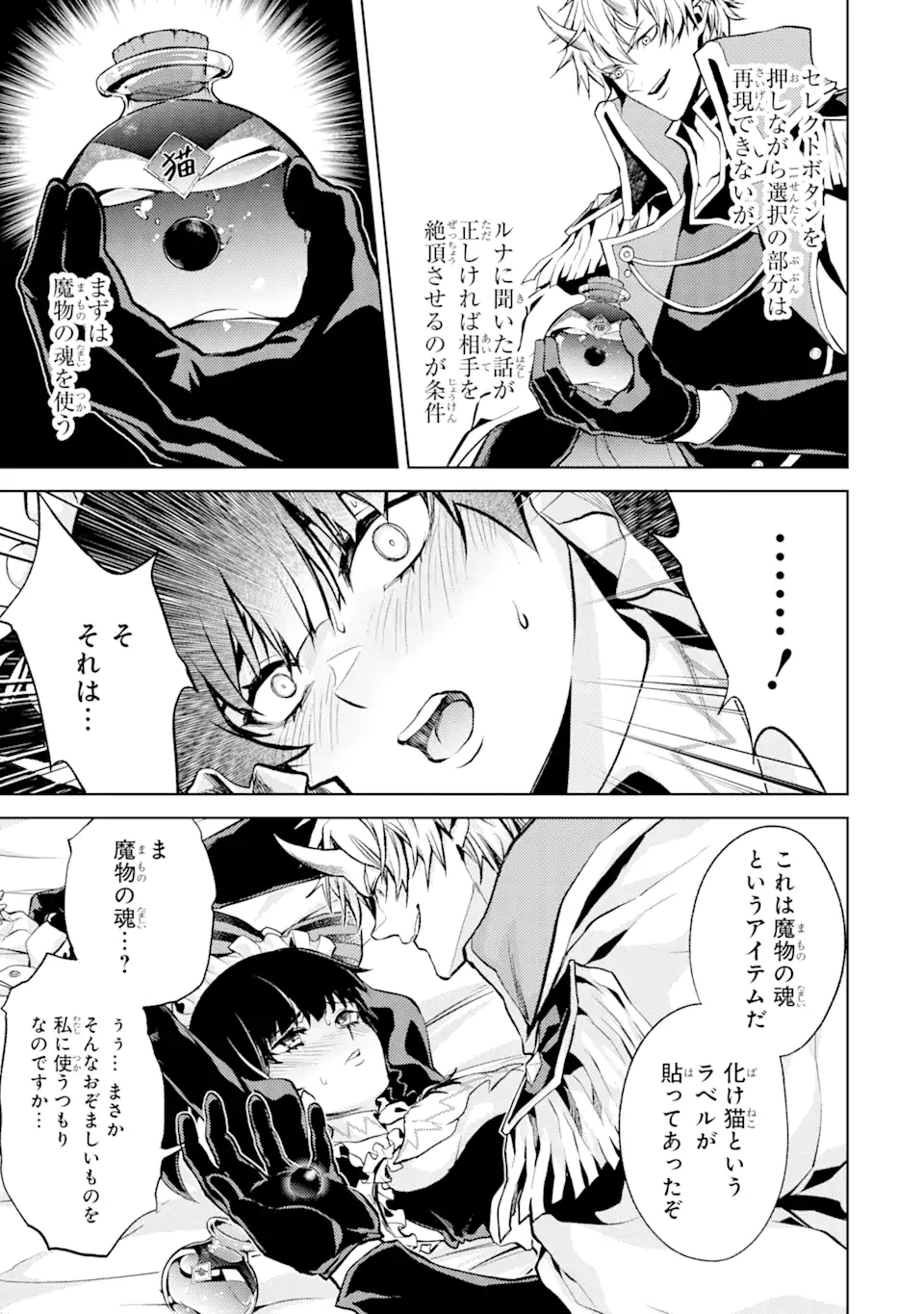 転生したら序盤で死ぬ中ボスだった ―ヒロイン眷属化で生き残る― 第2.4話 - Page 13