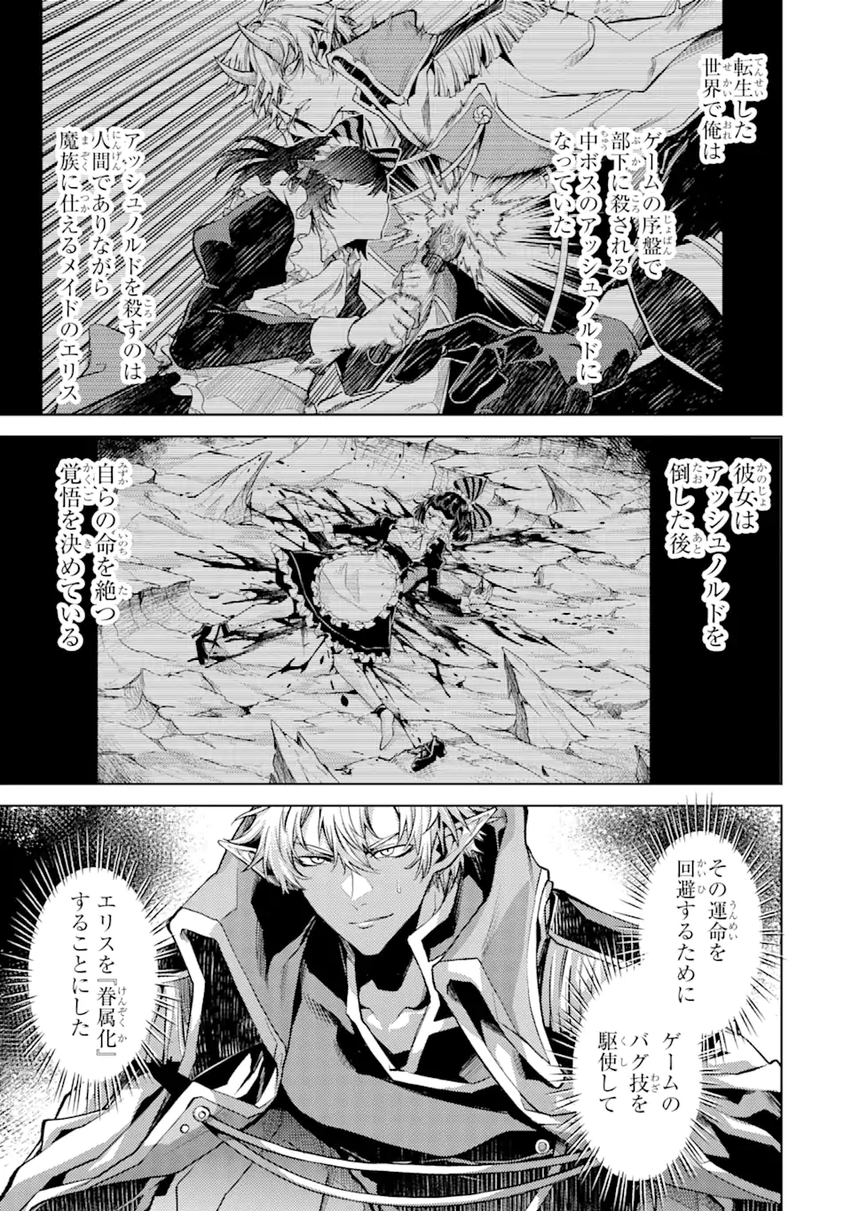 転生したら序盤で死ぬ中ボスだった ―ヒロイン眷属化で生き残る― 第3.1話 - Page 1