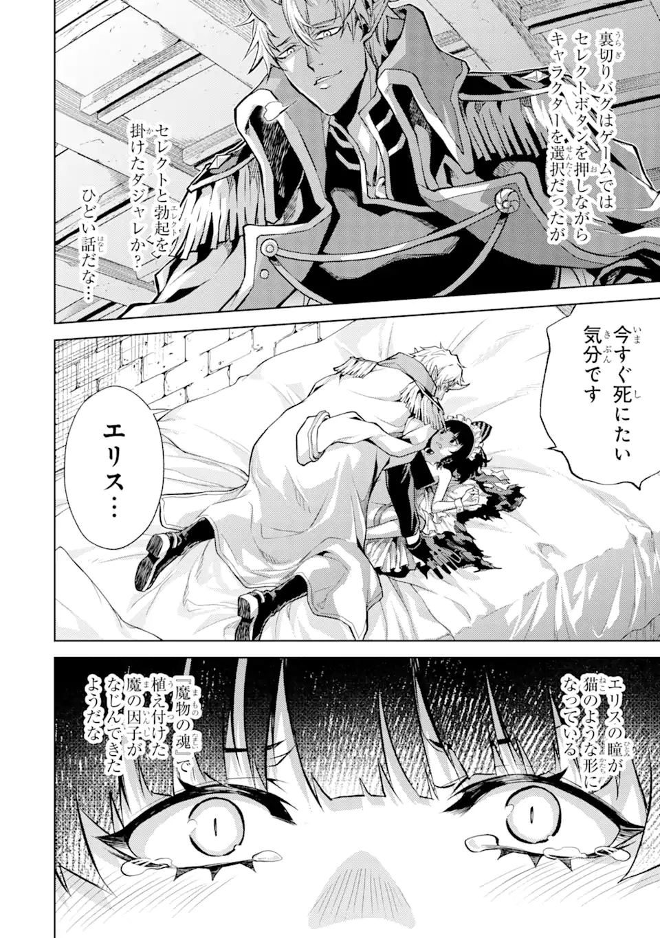 転生したら序盤で死ぬ中ボスだった ―ヒロイン眷属化で生き残る― 第3.1話 - Page 6