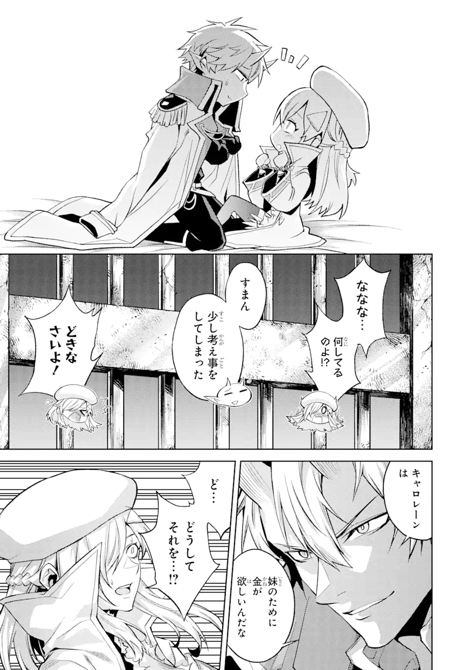 転生したら序盤で死ぬ中ボスだった ―ヒロイン眷属化で生き残る― 第5.5話 - Page 11