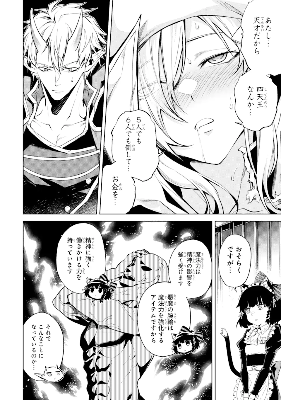 転生したら序盤で死ぬ中ボスだった ―ヒロイン眷属化で生き残る― 第5.5話 - Page 8