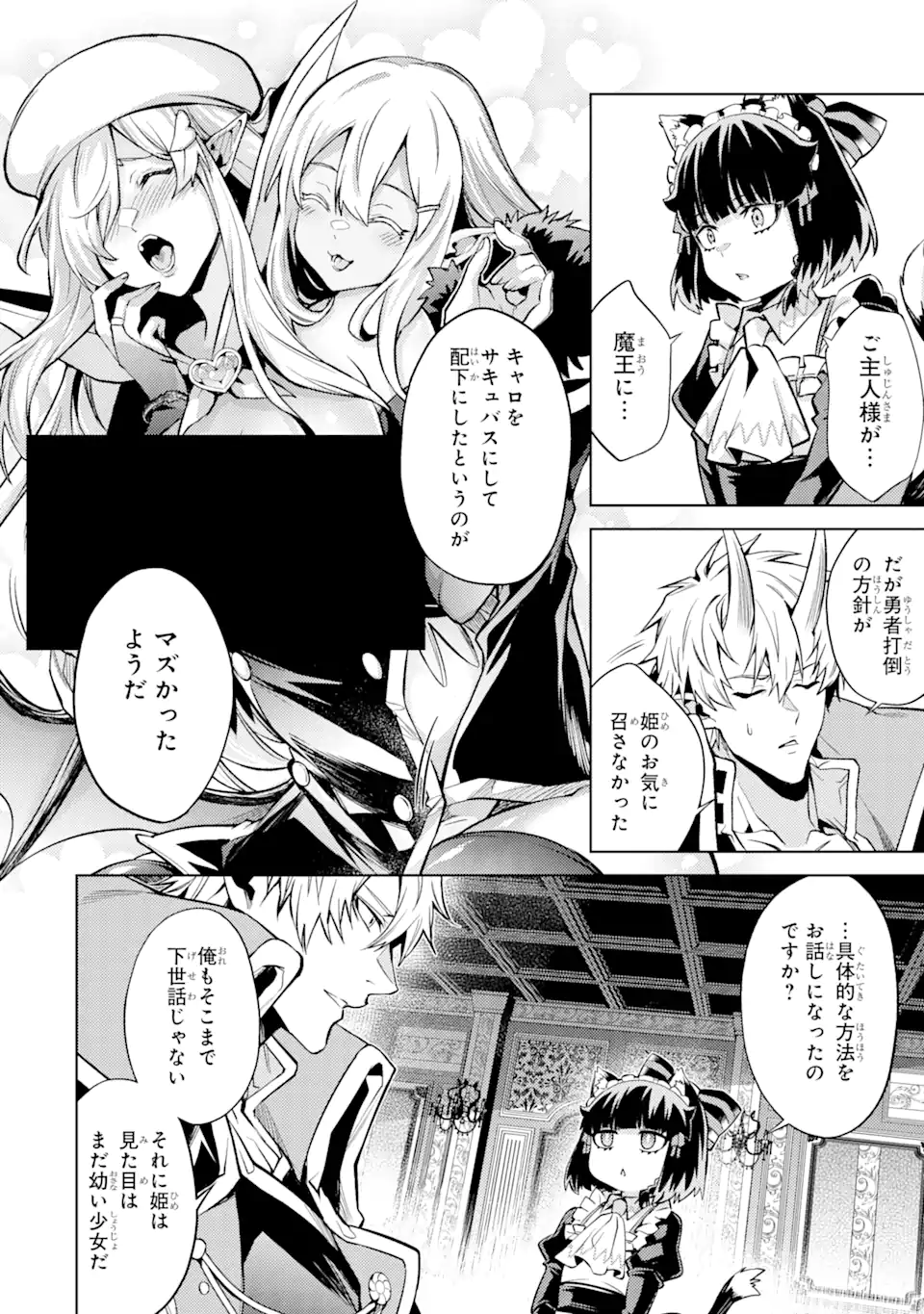 転生したら序盤で死ぬ中ボスだった ―ヒロイン眷属化で生き残る― 第11.4話 - Page 10