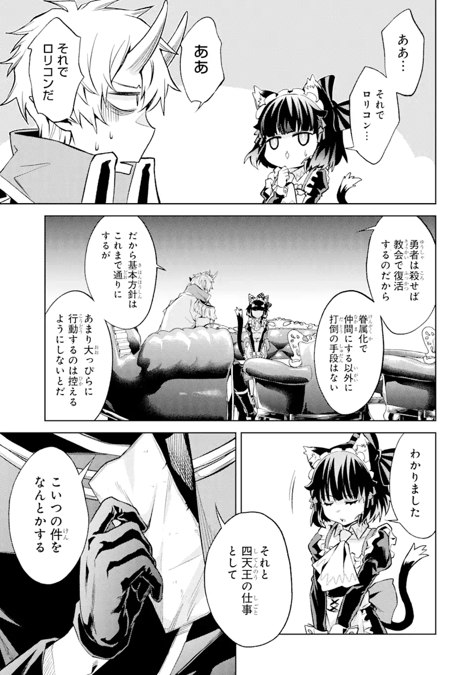 転生したら序盤で死ぬ中ボスだった ―ヒロイン眷属化で生き残る― 第11.4話 - Page 11