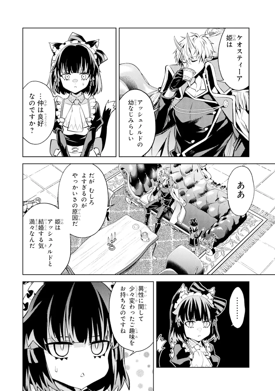 転生したら序盤で死ぬ中ボスだった ―ヒロイン眷属化で生き残る― 第11.4話 - Page 8