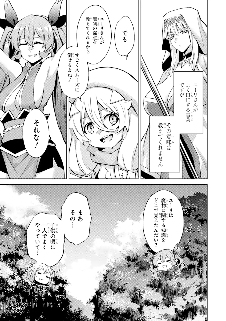 転生したら序盤で死ぬ中ボスだった ―ヒロイン眷属化で生き残る― 第9.2話 - Page 2