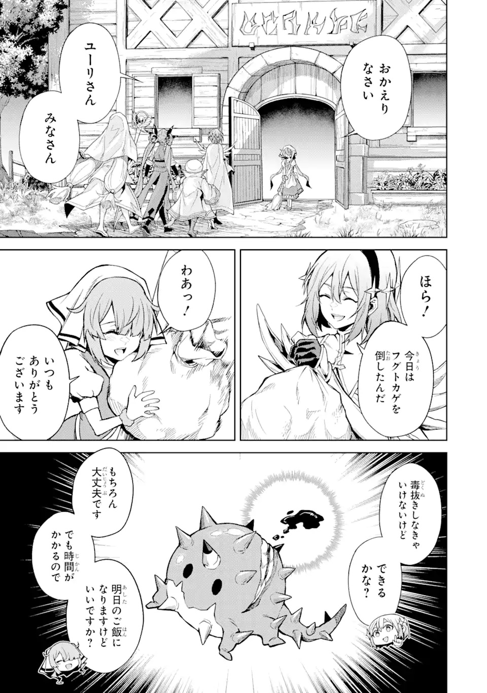 転生したら序盤で死ぬ中ボスだった ―ヒロイン眷属化で生き残る― 第9.2話 - Page 8